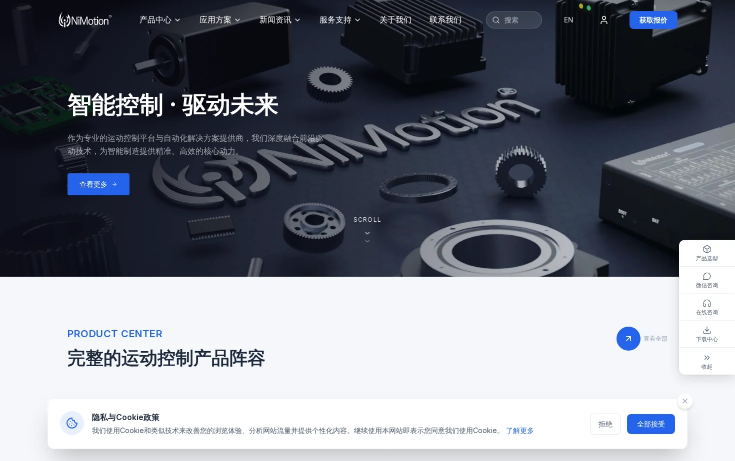立迈胜(NiMotion) 页面快照